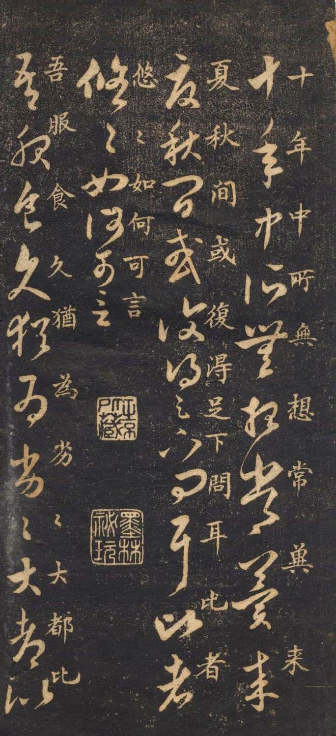 米芾草书字帖《米南宫十七帖(珍藏版法书附释文)